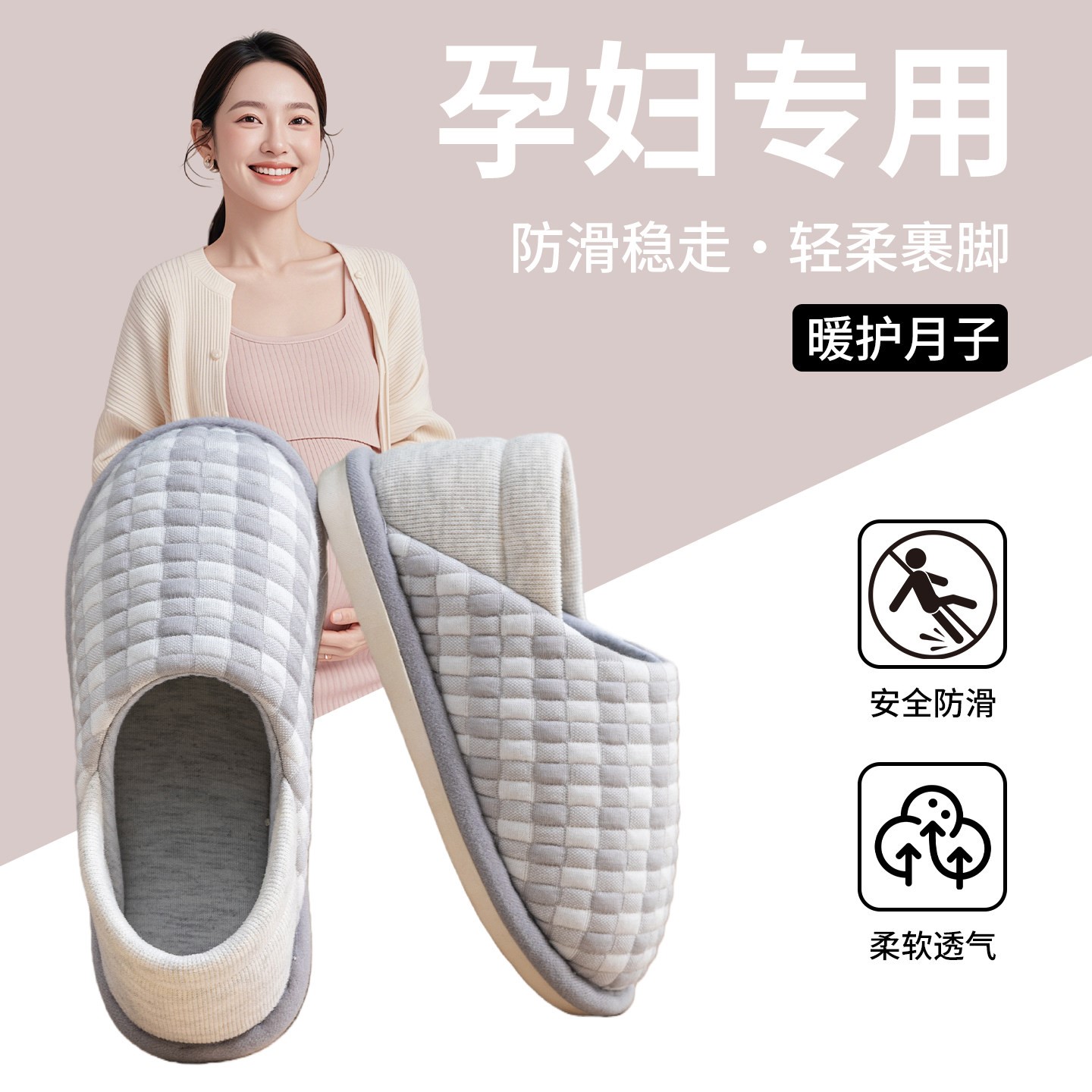 2026新款月子鞋秋冬孕妇包跟产妇防滑软底室内家居冬季拖鞋棉女款