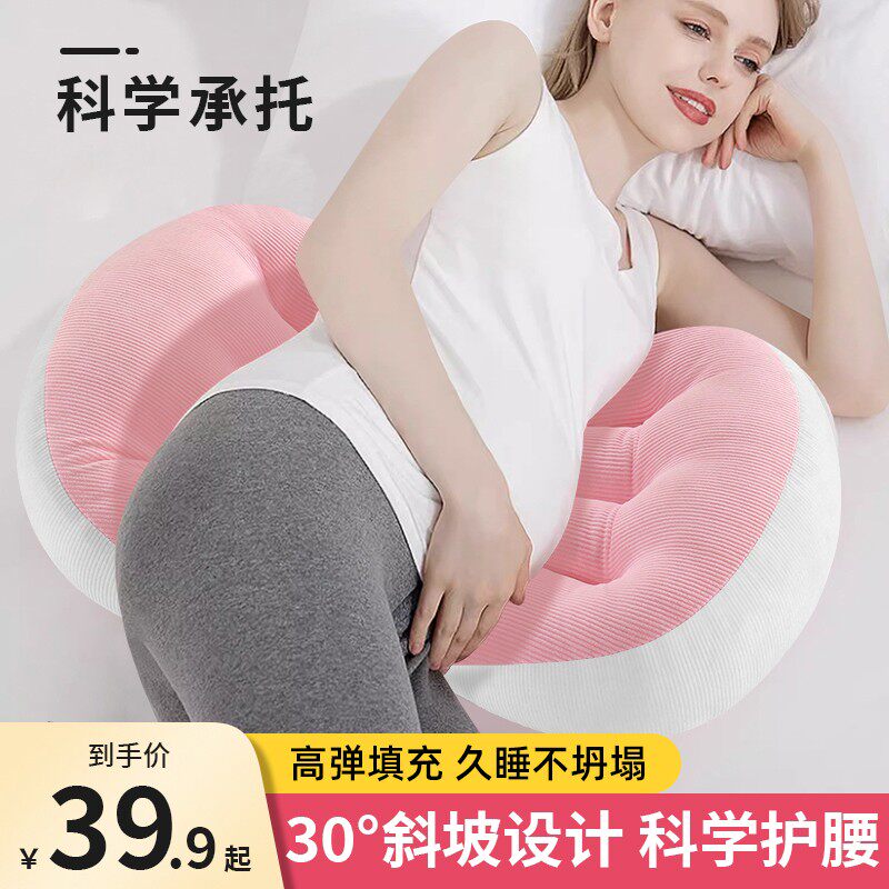孕妇U型护腰托腹高弹侧睡枕