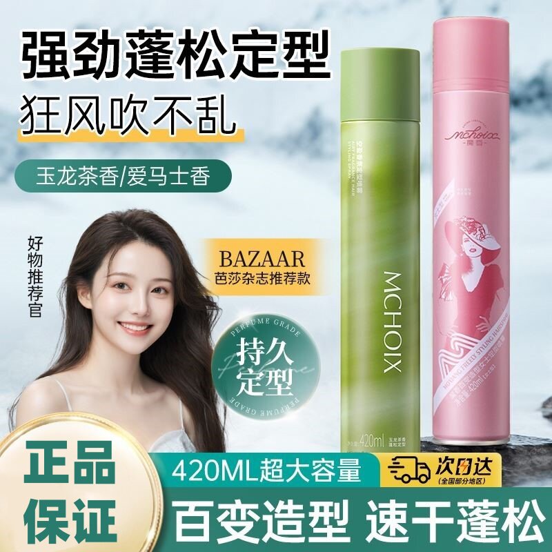 刘海定型喷雾女自然蓬松持久清香头发发型男士干胶高颅顶发胶神器