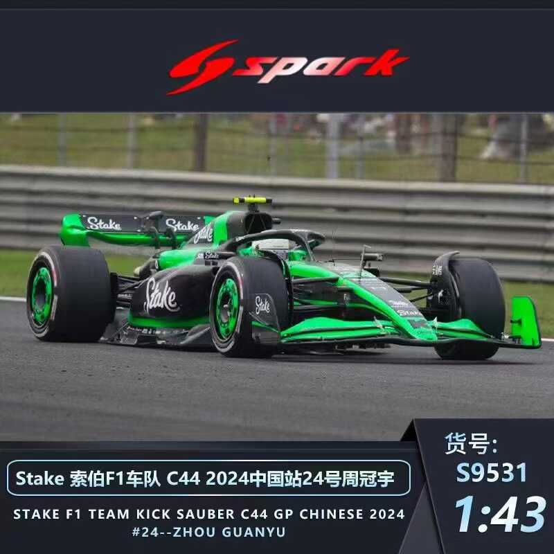 spark周冠宇2024上海站