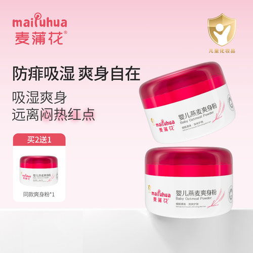 麦蒲花爽身粉新生儿宝宝吸湿舒缓