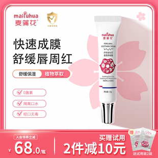 麦蒲花婴儿唇周膏干红舒缓膏宝宝口水特护面霜口欲期周隔离口水膏