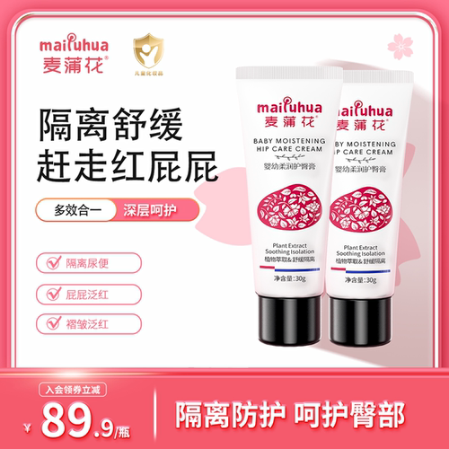 麦蒲花隔离防护专用舒缓霜30g