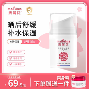 麥蒲花雪蓮花冰晶霜嬰兒面霜潤膚乳保濕 補水寶寶專用 滋潤春夏季