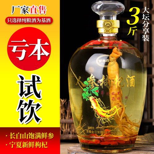 【3斤坛装白酒】长白山人参酒52度纯粮酒养生滋补酒白酒特价清仓