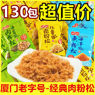 好好牌儿童肉粉松海苔寿司深海鱼松粉烘焙配料网红儿童拌饭零食品