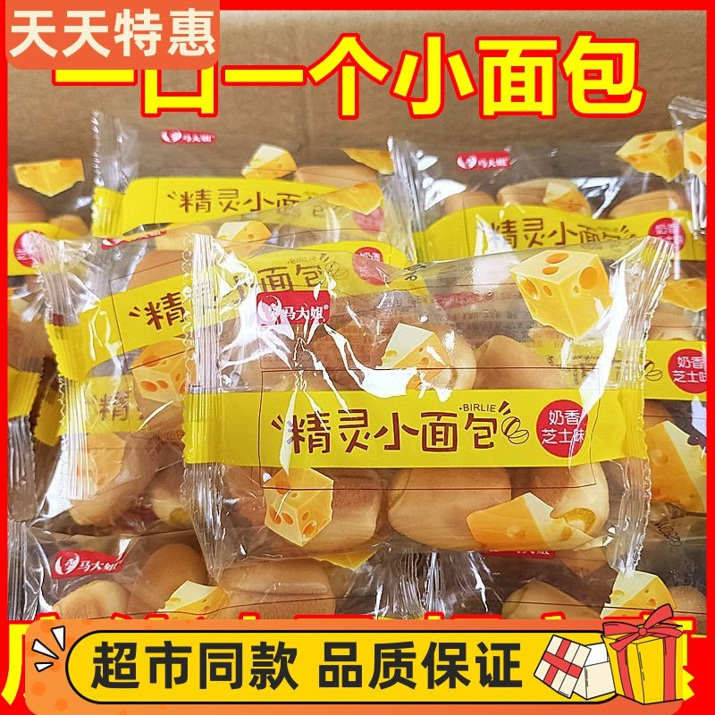 马大姐精灵小面包奶香芝士味一口一个迷你小面包网红儿童早餐零食,零食/坚果/特产,夹心面包,淘宝优惠券,粉丝福利购,淘宝优惠卷