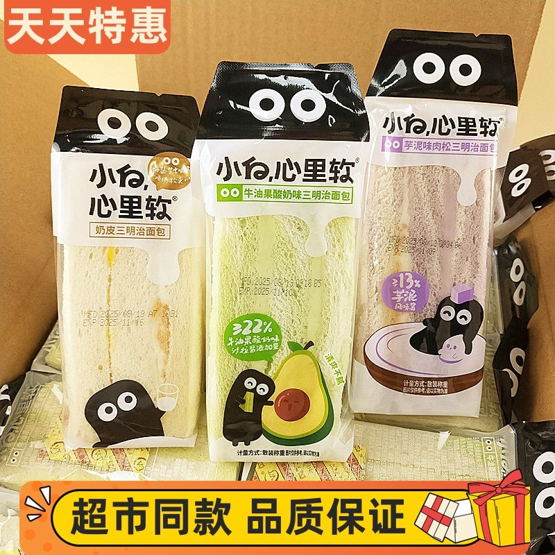 小白心里软奶皮三明治面包65g牛油果味芋泥味肉松夹心无边三明治,零食/坚果/特产,夹心面包,淘宝优惠券,粉丝福利购,淘宝优惠卷