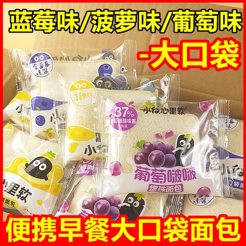 小白心里软菠萝蓝莓口袋早餐面包