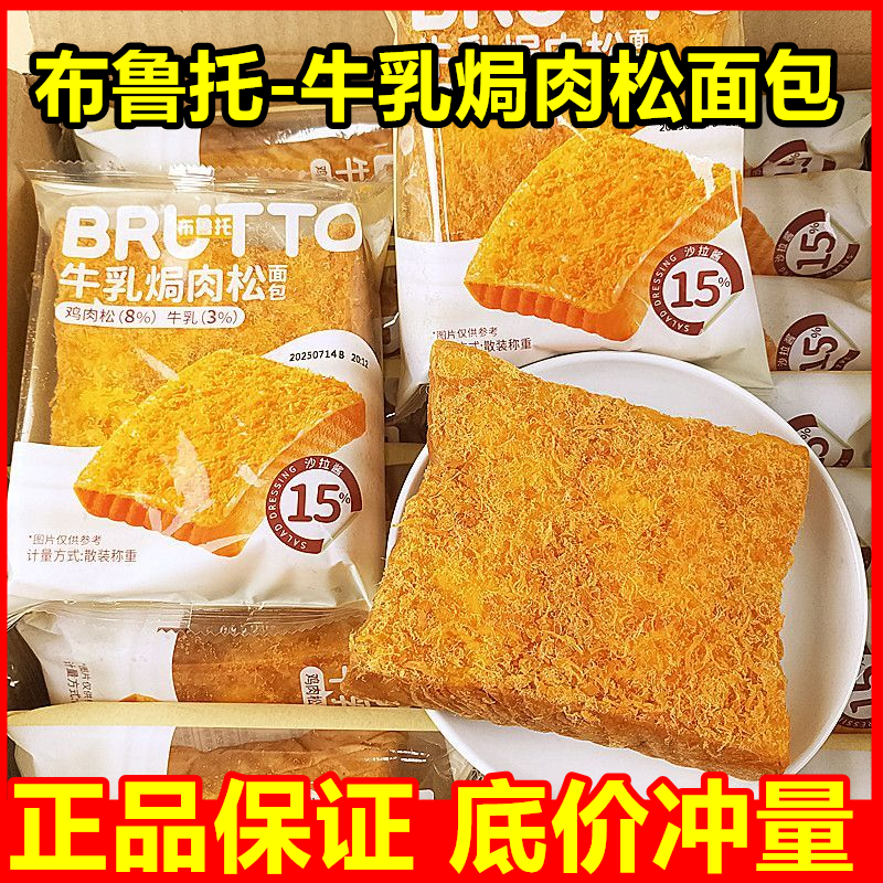 布鲁托牛乳焗肉松面包吐司三明治牛奶搭档休闲解馋充饥糕点心面包,零食/坚果/特产,夹心面包,淘宝优惠券,粉丝福利购,淘宝优惠卷
