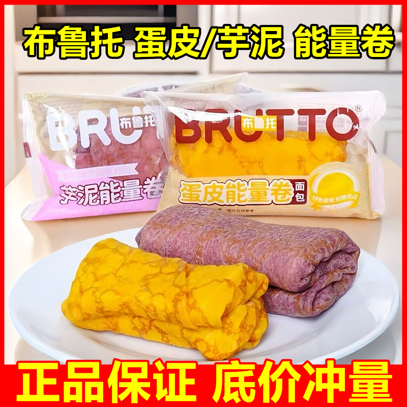 布鲁托蛋皮芋泥能量卷肉松沙拉夹心蛋皮吐司营养早餐老少皆宜糕点,零食/坚果/特产,夹心面包,淘宝优惠券,粉丝福利购,淘宝优惠卷