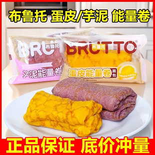 布鲁托蛋皮芋泥能量卷肉松沙拉夹心蛋皮吐司营养早餐老少皆宜糕点