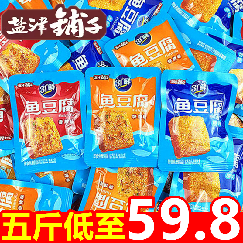盐津铺子鱼豆腐豆干原味烧烤味香辣味网红儿童休闲解馋小零食整箱