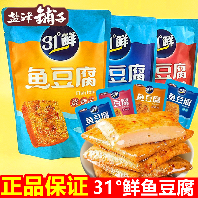 【整袋20包】盐津铺子鱼豆腐31&deg;鲜豆腐干多味混网红儿童学生零食