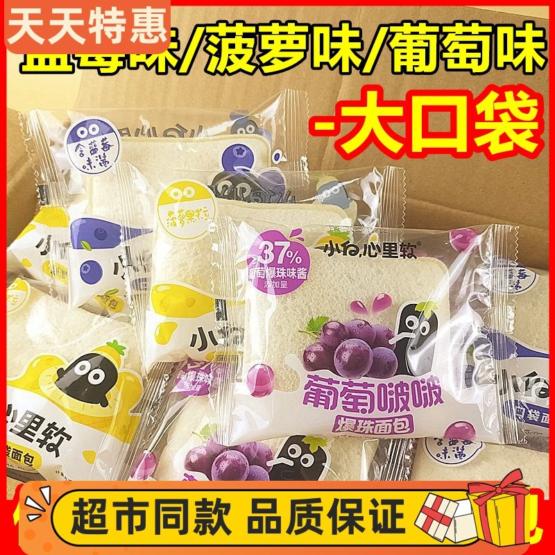 小白心里软菠萝蓝莓口袋面包葡萄啵啵爆珠面包儿童早餐夹心面包,零食/坚果/特产,夹心面包,淘宝优惠券,粉丝福利购,淘宝优惠卷
