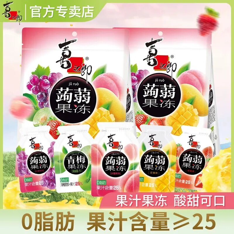喜之郎蒟蒻果冻400g礼袋装零脂肪葡萄青梅冻解馋零食小吃休闲食品