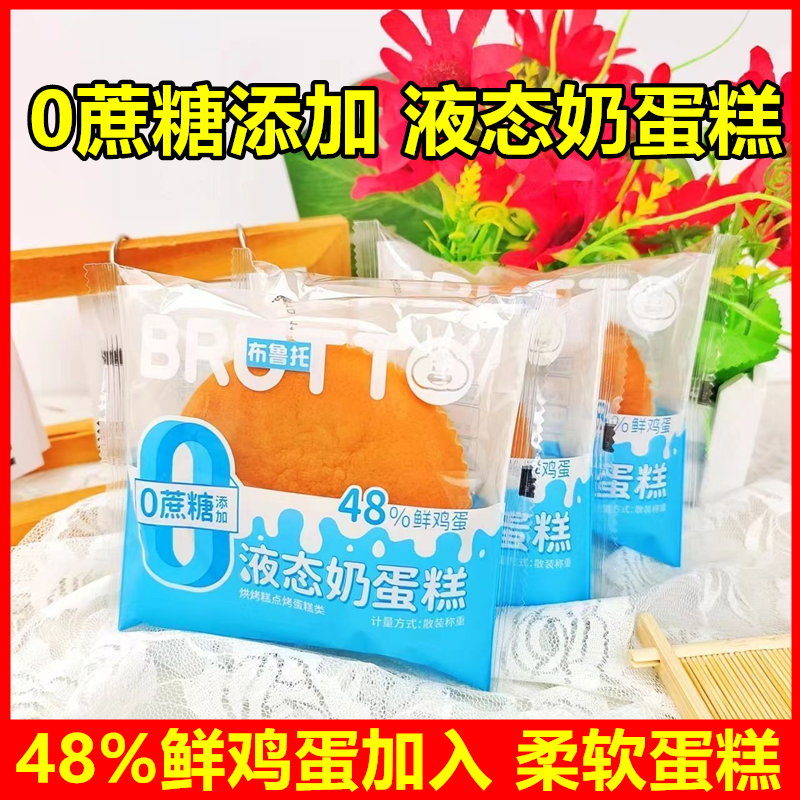 布鲁托液态奶蛋糕0蔗糖无水嫩蛋糕早餐通勤老少皆宜面包营养糕点,零食/坚果/特产,夹心面包,淘宝优惠券,粉丝福利购,淘宝优惠卷