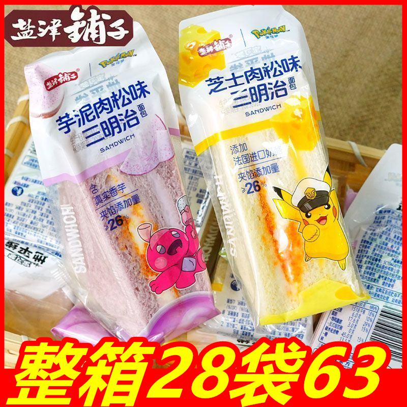 盐津铺子三明治芋泥肉松芝士夹心三明治面包网红儿童早餐充饥零食,零食/坚果/特产,夹心面包,淘宝优惠券,粉丝福利购,淘宝优惠卷