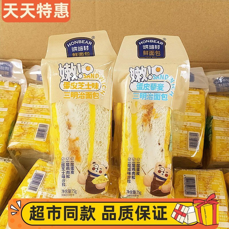烘焙村蛋皮三明治面包75g藜麦芝士味肉松沙拉夹心三明治早餐零食,零食/坚果/特产,夹心面包,淘宝优惠券,粉丝福利购,淘宝优惠卷