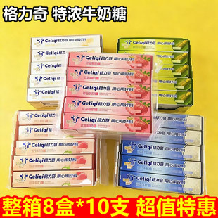 格力奇特浓奶糖抹茶味桃子味海盐牛奶糖8.2宝藏小众糖果表白零食