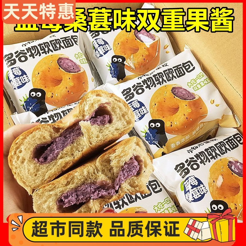 小白心里软多谷物软欧面包蓝莓桑葚味健身饱腹代餐充饥零食糕点心,零食/坚果/特产,夹心面包,淘宝优惠券,粉丝福利购,淘宝优惠卷