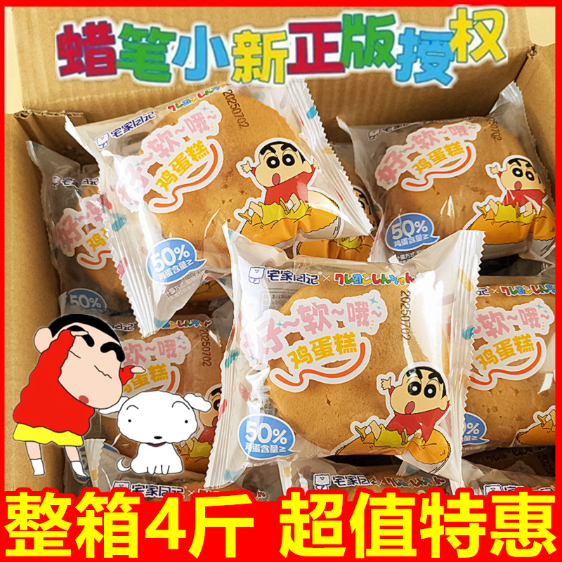 蜡笔小新鸡蛋糕宅家日记联名早餐超软蛋糕网红儿童上班族充饥零食,零食/坚果/特产,夹心面包,淘宝优惠券,粉丝福利购,淘宝优惠卷