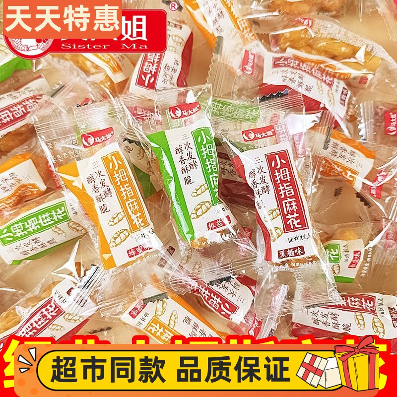 马大姐小拇指麻花椒盐蜂蜜黑糖味正宗麻花小吃网红儿童休闲零食品