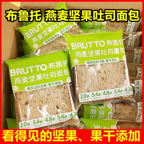 布鲁托燕麦坚果吐司面包营养点心