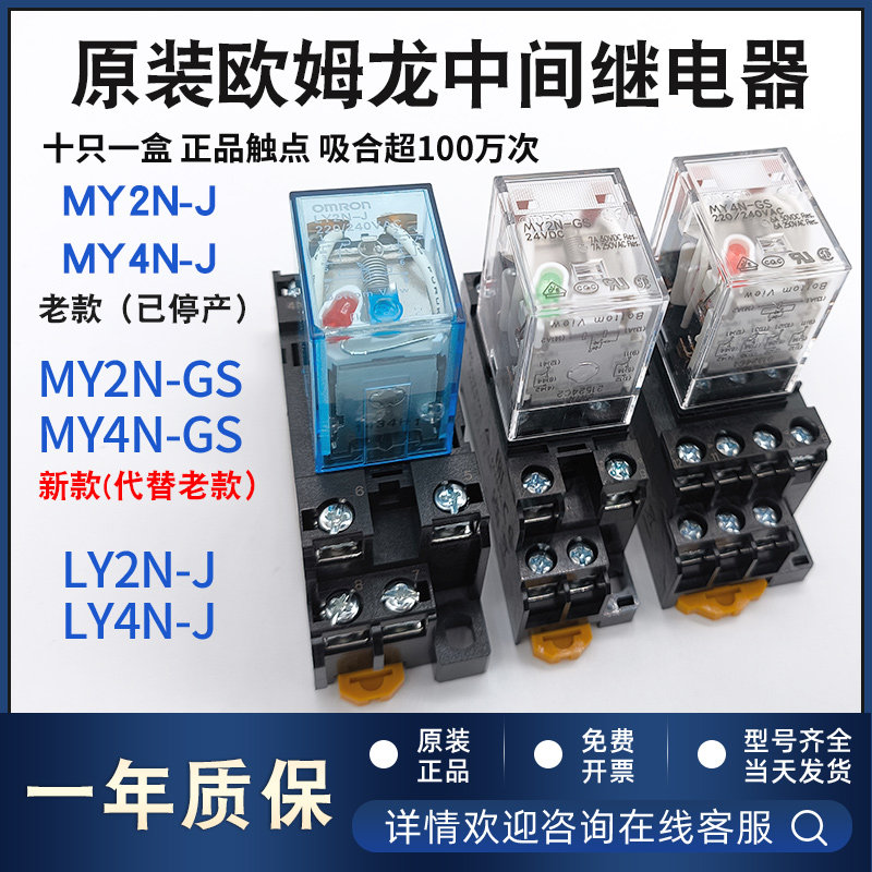 Original Omron small intermediate relay MY2N-GS-R DC24V AC220 MY4 LY2N-J