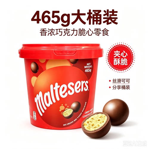 澳洲进口麦提莎脆心巧克力465g