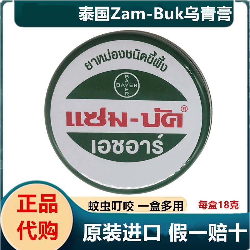 泰国原装进口乌青膏18gZam-buk绿药膏儿童磕碰祛淤青正品代购