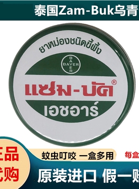 泰国原装进口乌青膏18gZam-buk绿药膏儿童磕碰祛淤青正品代购