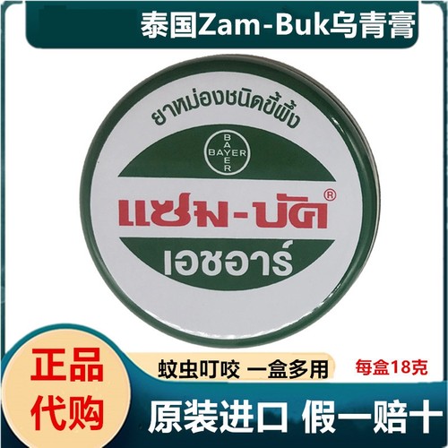 泰国原装进口乌青膏18gZam-buk绿药膏儿童磕碰祛淤青正品代购