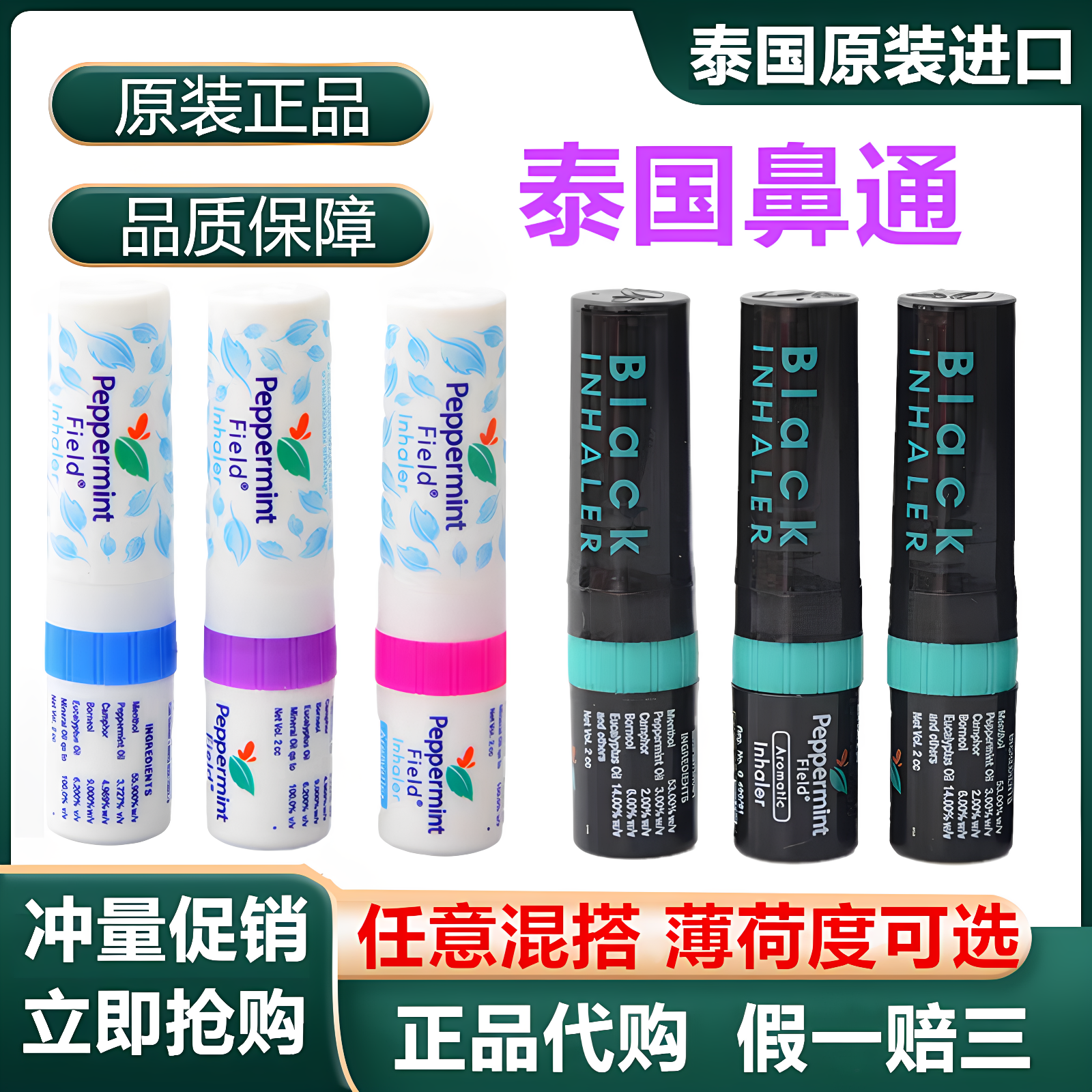 泰国鼻塞八仙筒鼻通正品poysian花香薄荷Peppermint学生提神醒脑