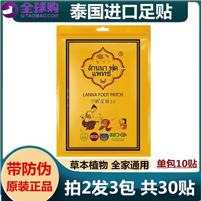 【拍2发3包】泰国正品LANNA兰纳足贴艾叶草纳兰竹醋生姜睡眠脚贴