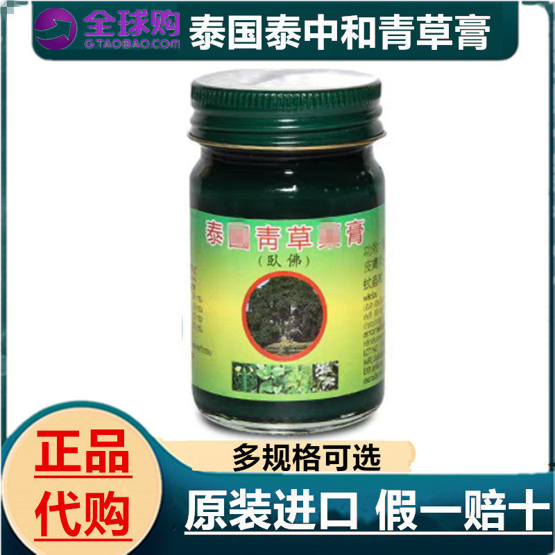 泰国原装正品卧佛青草膏官方旗舰店防蚊驱蚊青草膏单瓶50g克,婴童洗护,止痒膏,淘宝优惠券,粉丝福利购,淘宝优惠卷