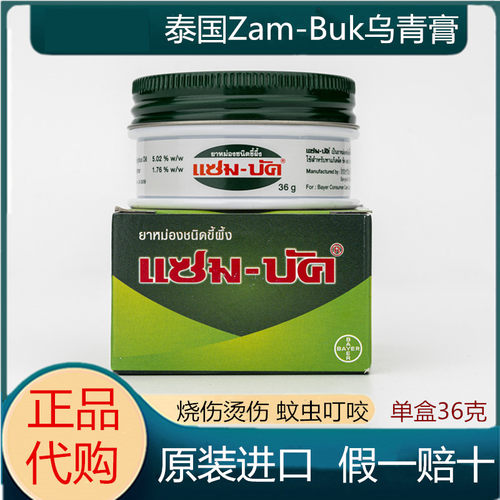 泰国乌青膏青草膏Zam-Buk磕碰淤青膏蚊虫叮咬去除淤青清凉36g包邮
