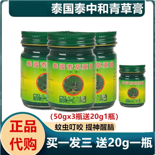 泰国卧佛牌青草膏驱蚊清凉清凉油防蚊虫叮咬绿草药膏整盒正品代购