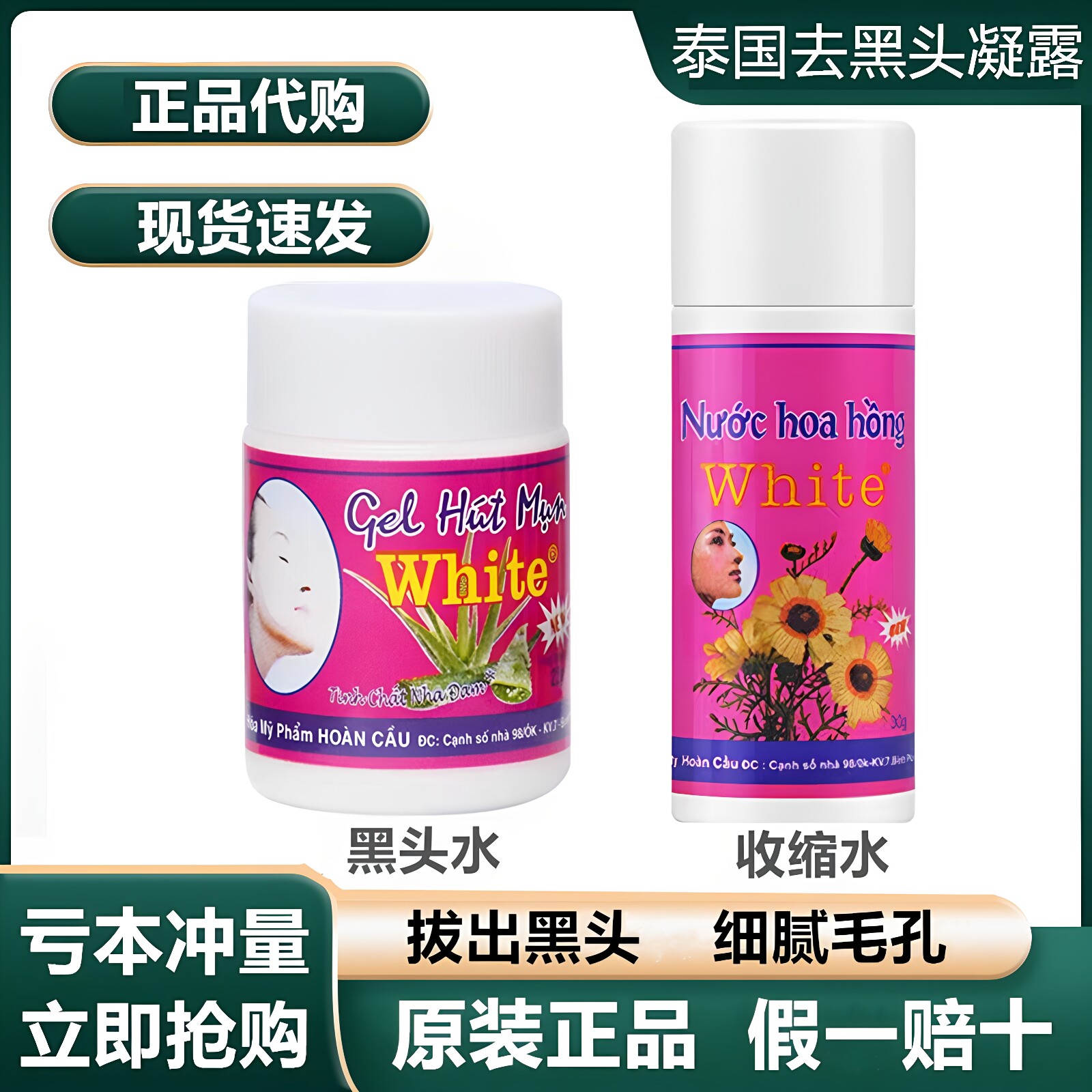 泰国去黑头white 芦荟胶撕拉式祛黑头水男女粉刺闭口清洁鼻贴正品
