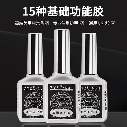 zyzc指优真彩钢化磨砂封层美甲加固胶甲油胶免洗持久套装功能底胶