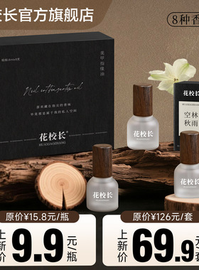 【花校长】植物香氛美甲指缘油护甲油指甲护理油香水级香氛