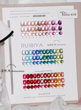 Rabia瑞比娅海棠听风猫眼甲油胶美甲套装小灯泡猫眼胶/爆闪大亮片