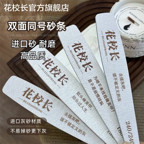 【校长】花校长进口插条耐用双面目修型海绵挫打磨指甲搓砂条美甲