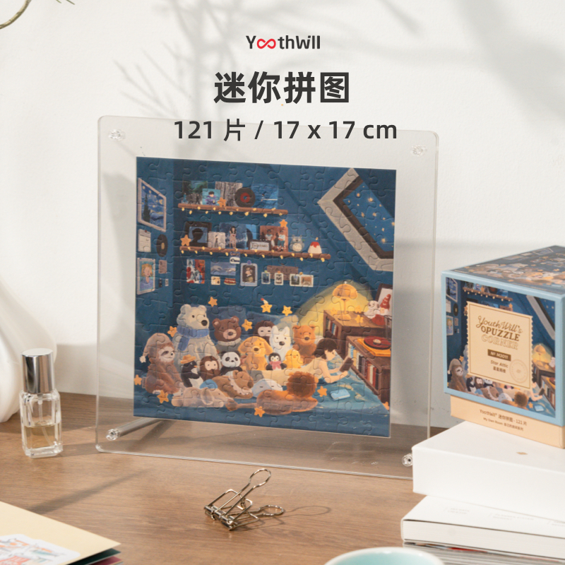 迷你拼图121片YouthWill小尺寸拼图桌面摆件家居装饰礼物