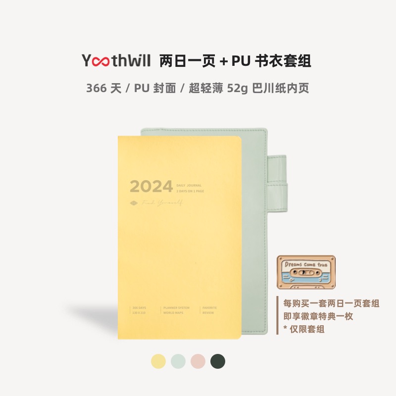 YouthWill 两日一页手帐本 2024 SlimA5 巴川纸 日计划 日记本 时间轴 记事本 文具电教/文化用品/商务用品 手帐/日程本/计划本 原图主图