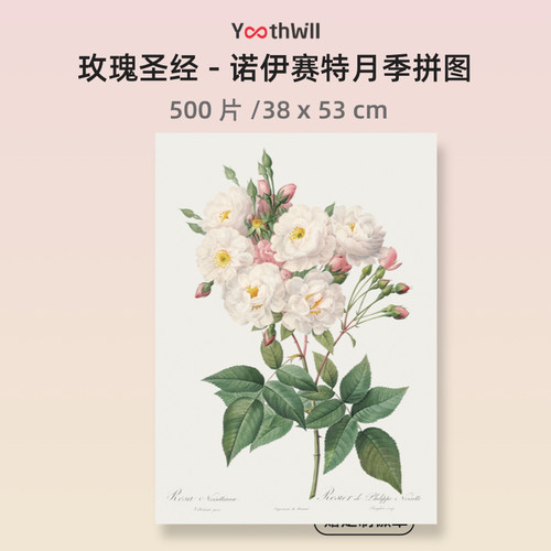 YouthWill纸质拼图礼物名画