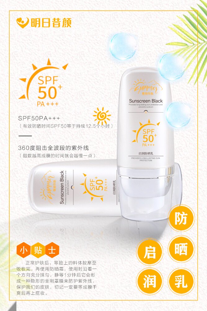 明日昔颜旗舰店启润防晒乳双重防晒乳免卸妆不怕水不怕汗全身适用
