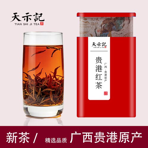广西贵港红茶港南红茶覃塘明前茶