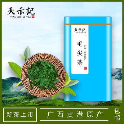 天示记贵港覃塘毛尖云雾绿茶春茶