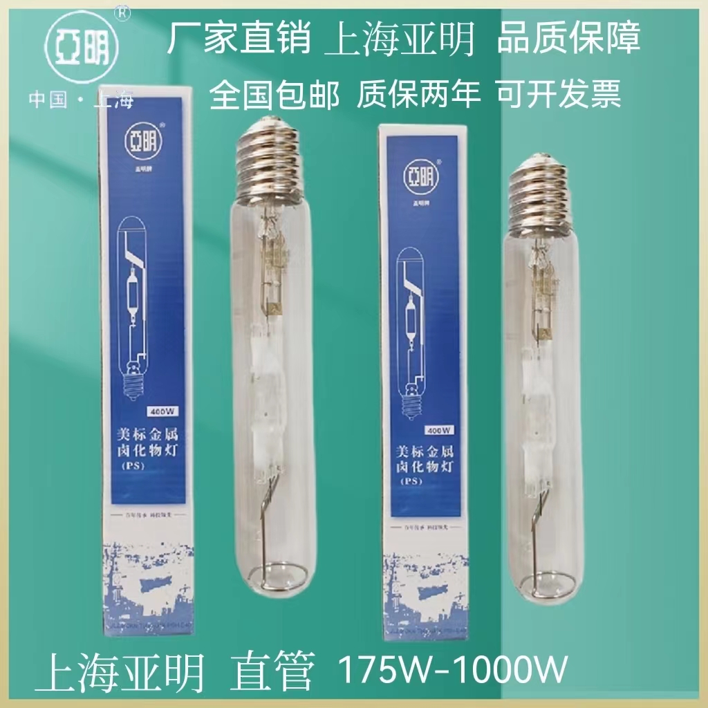上海亚明高压钠灯金卤灯JLZ70W150W250W400W1000W金属卤化物灯